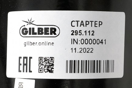 295.112 Стартер ГАЗ, УАЗ дв. УМЗ, ЗМЗ-402, Москвич 931.3708 (аналог ЭЛЕКТРОМ) - GILBER - 434х290 фото 5