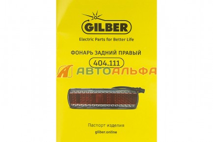 404.111 Фонарь задний правый 24В. светодиодный с проводом КАМАЗ 5490, 6520, МАЗ 112.08.69-02 (аналог РУДЕНСК) - GILBER - 434х290 фото 3