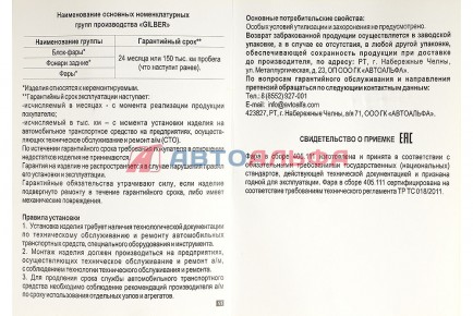 405.111 Фара в сборе Б/Л с ручным корректором КАМАЗ, МАЗ, УАЗ, ГАЗ, НЕФАЗ 8702.3711 (аналог ОСВАР) - GILBER - 434х290 фото 4