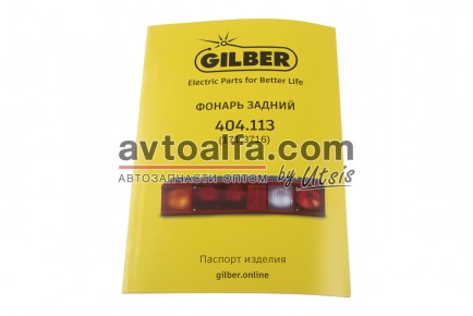 404.113 Фонарь задний 12В в сборе ГАЗ, ВИС 171.3716 (аналог ОСВАР) - GILBER - 434х290 фото 2